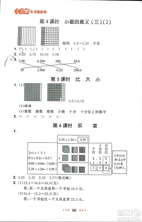 首都师范大学出版社2024年春53随堂测四年级数学下册北师大版参考答案