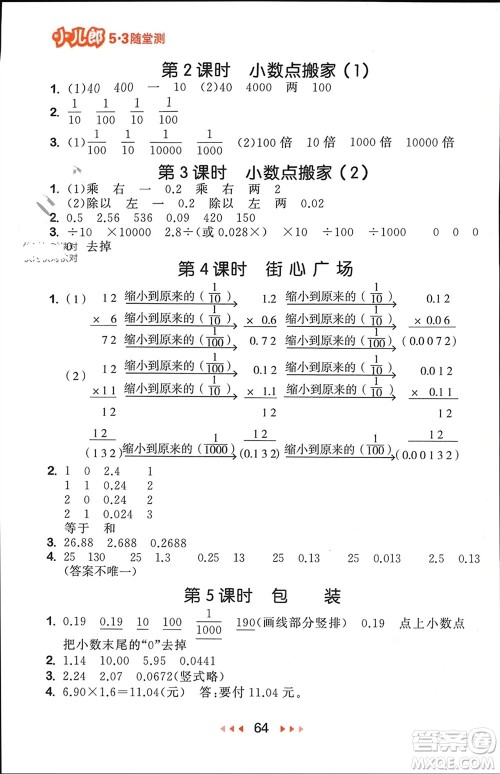 首都师范大学出版社2024年春53随堂测四年级数学下册北师大版参考答案