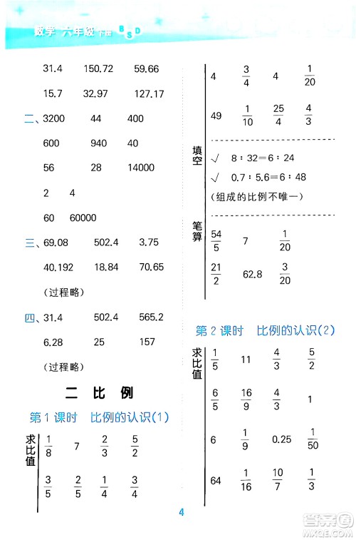 地质出版社2024年春小学口算大通关六年级数学下册北师大版答案