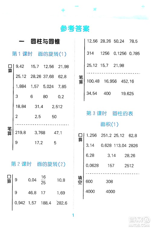 地质出版社2024年春小学口算大通关六年级数学下册北师大版答案