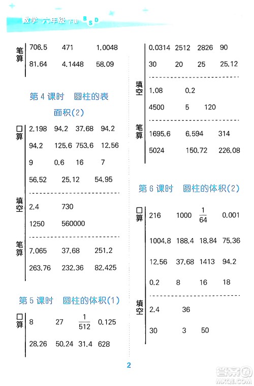 地质出版社2024年春小学口算大通关六年级数学下册北师大版答案