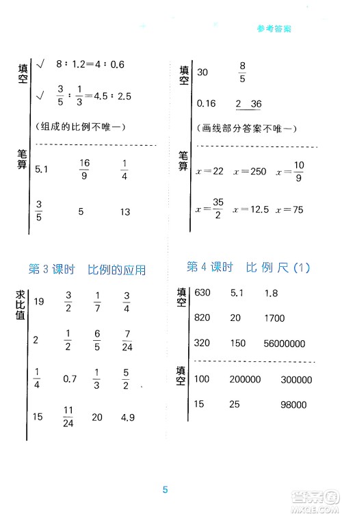 地质出版社2024年春小学口算大通关六年级数学下册北师大版答案