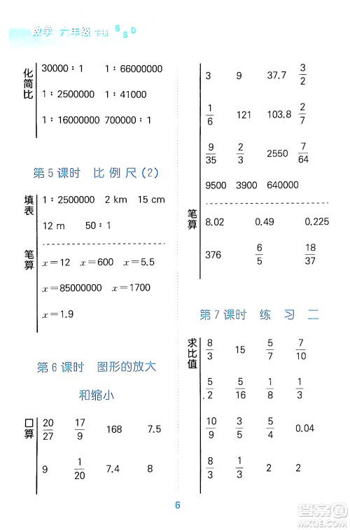 地质出版社2024年春小学口算大通关六年级数学下册北师大版答案