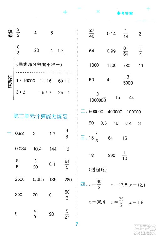 地质出版社2024年春小学口算大通关六年级数学下册北师大版答案