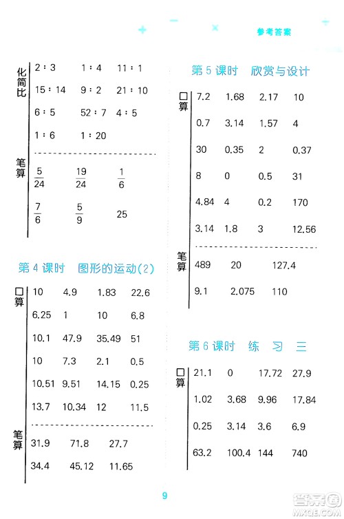 地质出版社2024年春小学口算大通关六年级数学下册北师大版答案