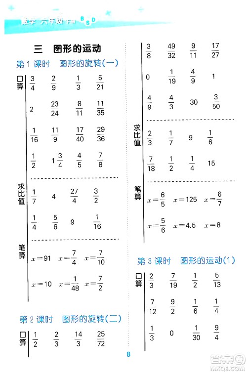 地质出版社2024年春小学口算大通关六年级数学下册北师大版答案