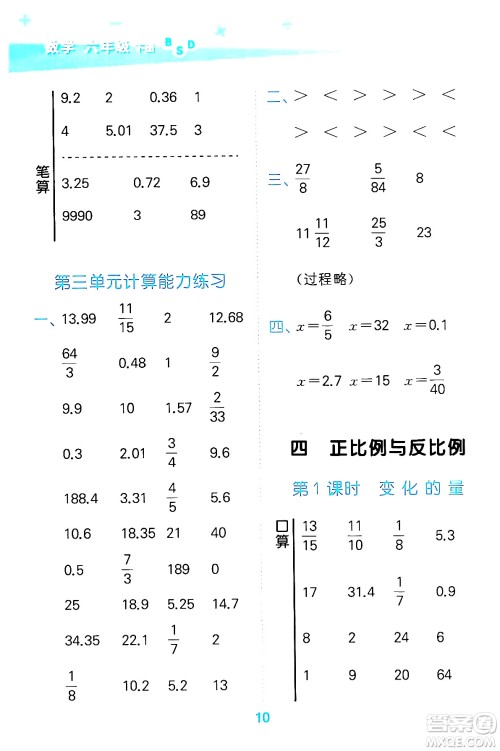 地质出版社2024年春小学口算大通关六年级数学下册北师大版答案