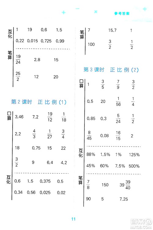 地质出版社2024年春小学口算大通关六年级数学下册北师大版答案