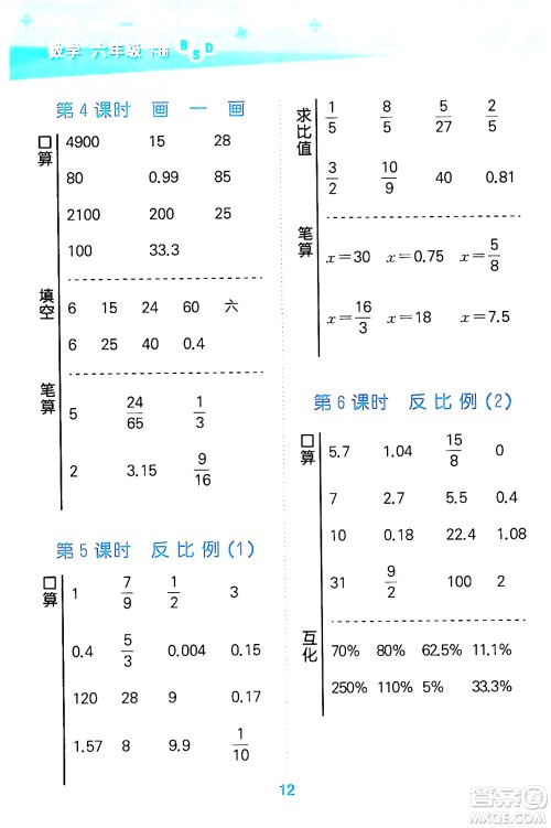 地质出版社2024年春小学口算大通关六年级数学下册北师大版答案