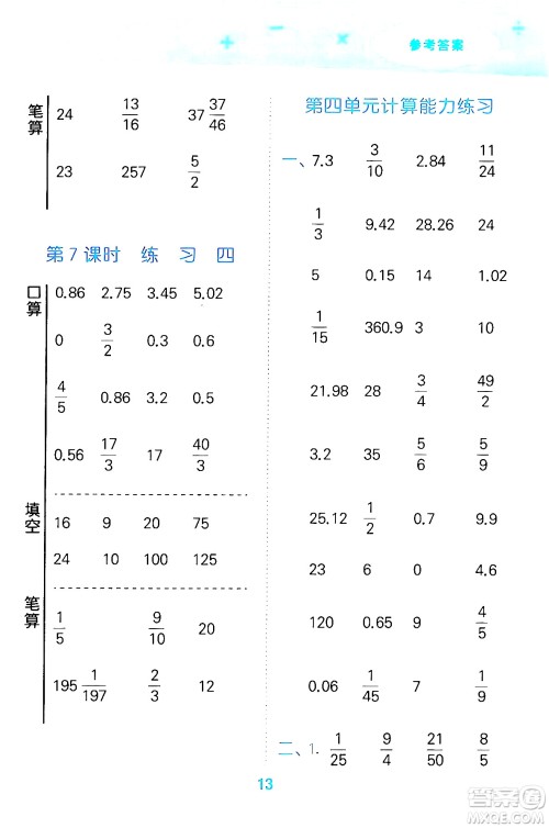 地质出版社2024年春小学口算大通关六年级数学下册北师大版答案