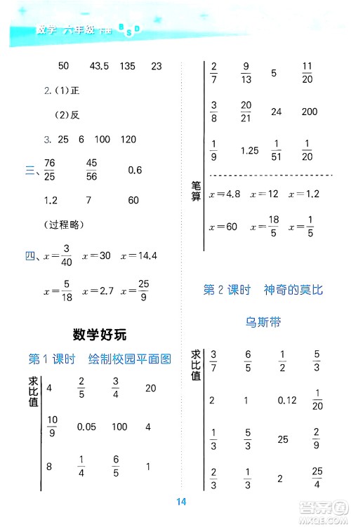 地质出版社2024年春小学口算大通关六年级数学下册北师大版答案