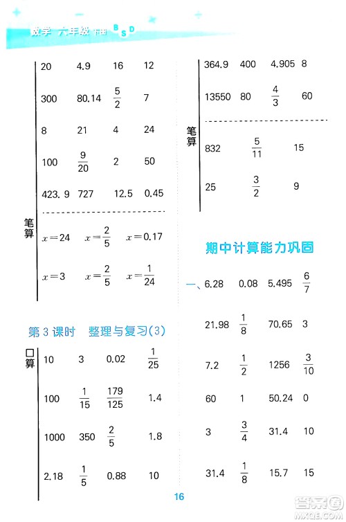 地质出版社2024年春小学口算大通关六年级数学下册北师大版答案