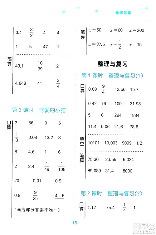 地质出版社2024年春小学口算大通关六年级数学下册北师大版答案