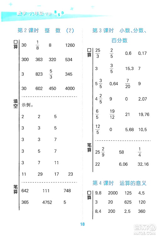 地质出版社2024年春小学口算大通关六年级数学下册北师大版答案