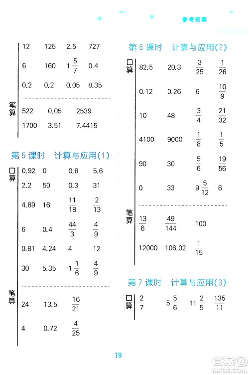 地质出版社2024年春小学口算大通关六年级数学下册北师大版答案