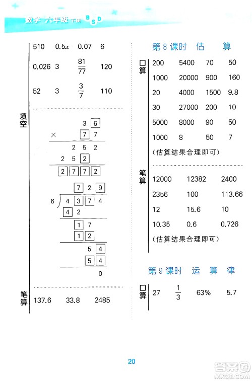 地质出版社2024年春小学口算大通关六年级数学下册北师大版答案