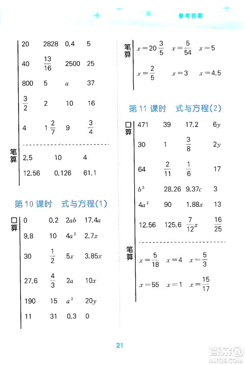 地质出版社2024年春小学口算大通关六年级数学下册北师大版答案