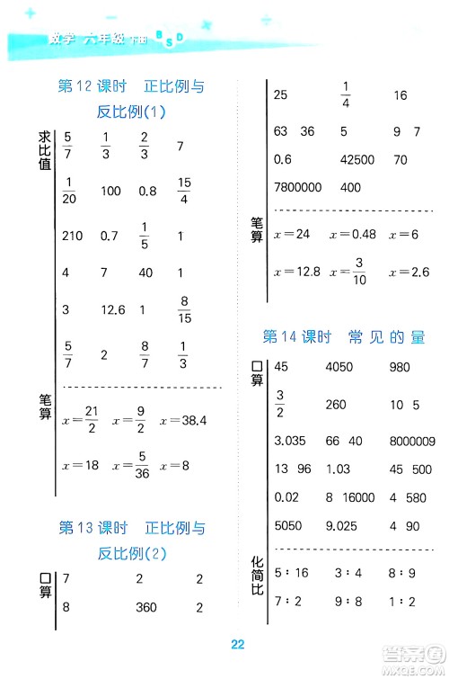 地质出版社2024年春小学口算大通关六年级数学下册北师大版答案