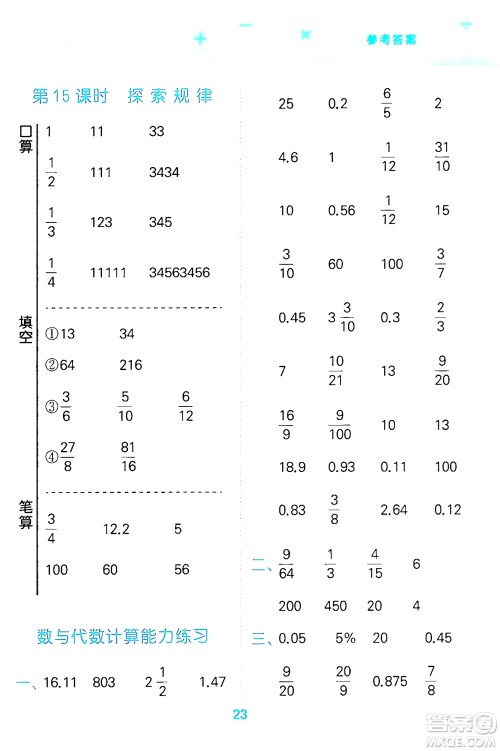 地质出版社2024年春小学口算大通关六年级数学下册北师大版答案