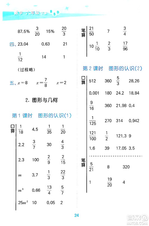 地质出版社2024年春小学口算大通关六年级数学下册北师大版答案