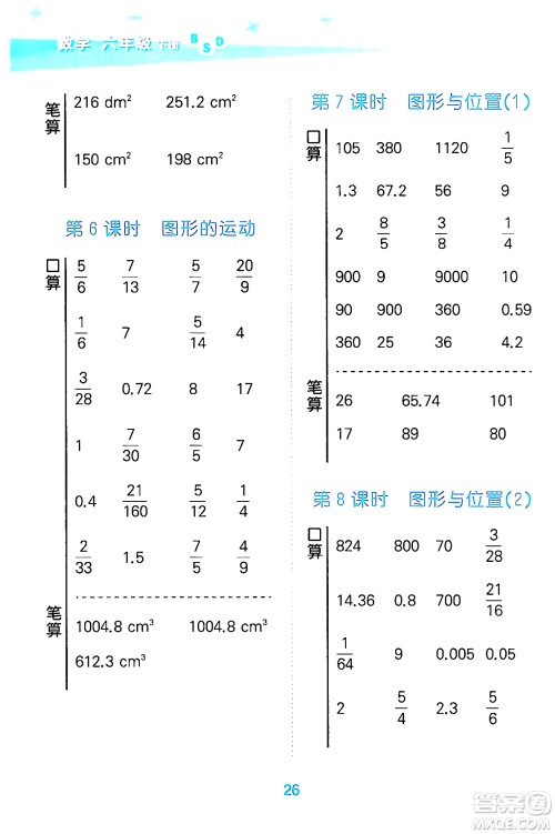 地质出版社2024年春小学口算大通关六年级数学下册北师大版答案