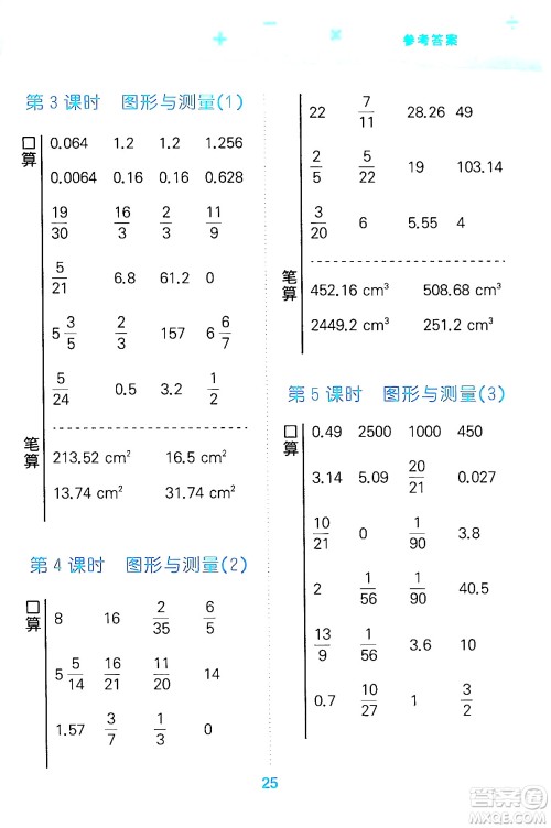 地质出版社2024年春小学口算大通关六年级数学下册北师大版答案