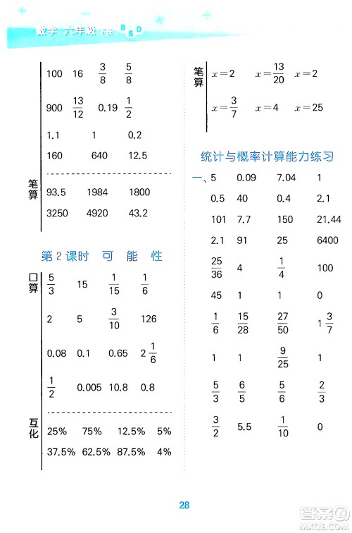 地质出版社2024年春小学口算大通关六年级数学下册北师大版答案