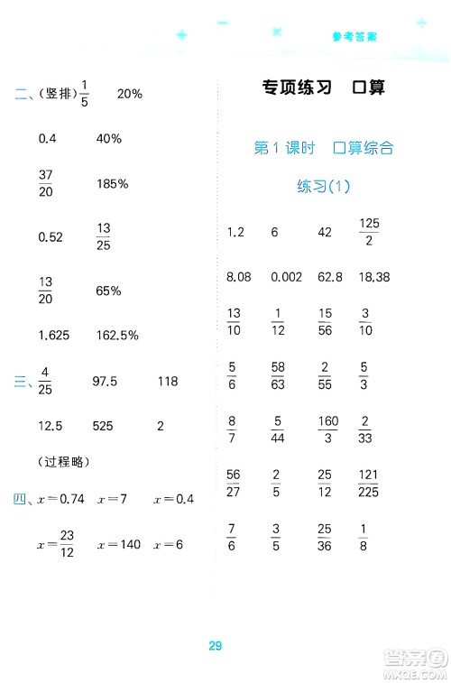 地质出版社2024年春小学口算大通关六年级数学下册北师大版答案