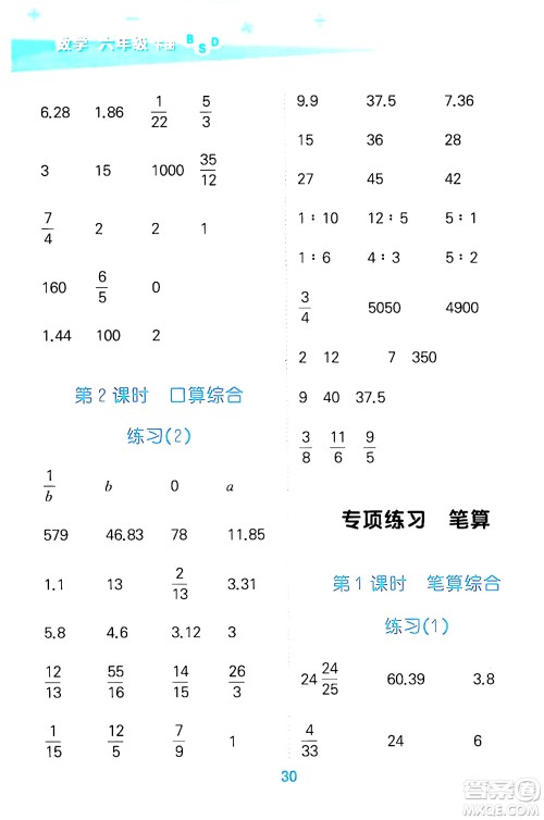 地质出版社2024年春小学口算大通关六年级数学下册北师大版答案