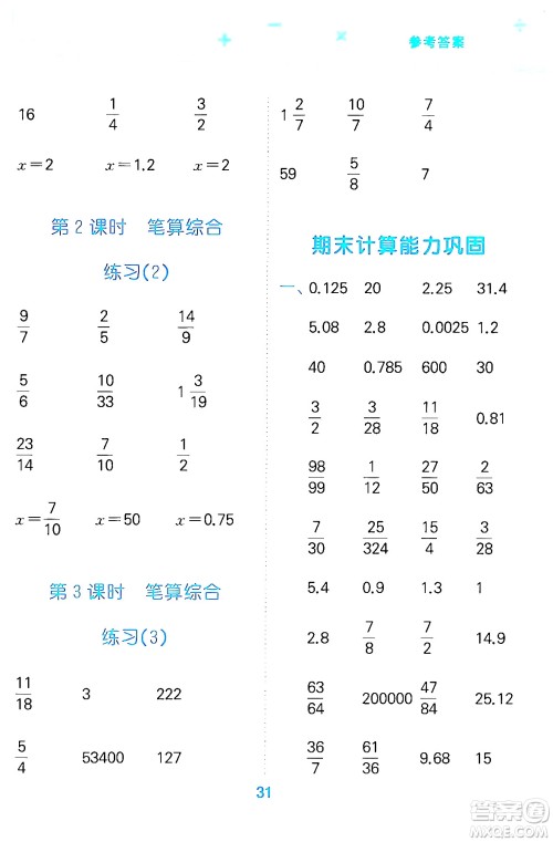 地质出版社2024年春小学口算大通关六年级数学下册北师大版答案