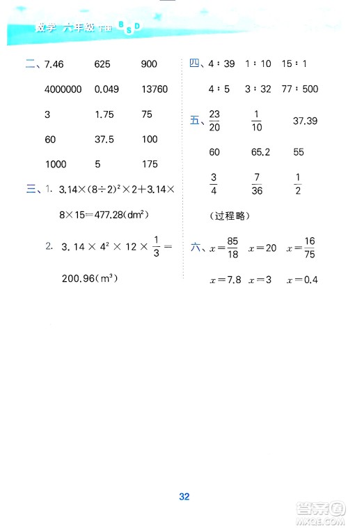 地质出版社2024年春小学口算大通关六年级数学下册北师大版答案