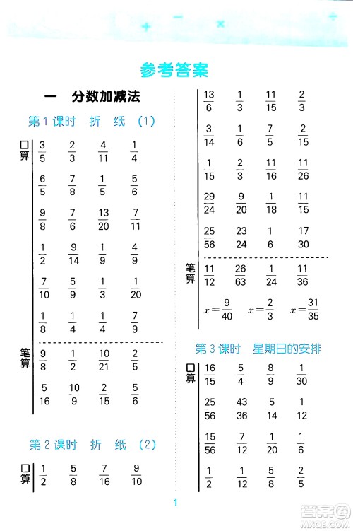 地质出版社2024年春小学口算大通关五年级数学下册北师大版答案