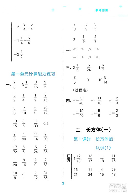 地质出版社2024年春小学口算大通关五年级数学下册北师大版答案