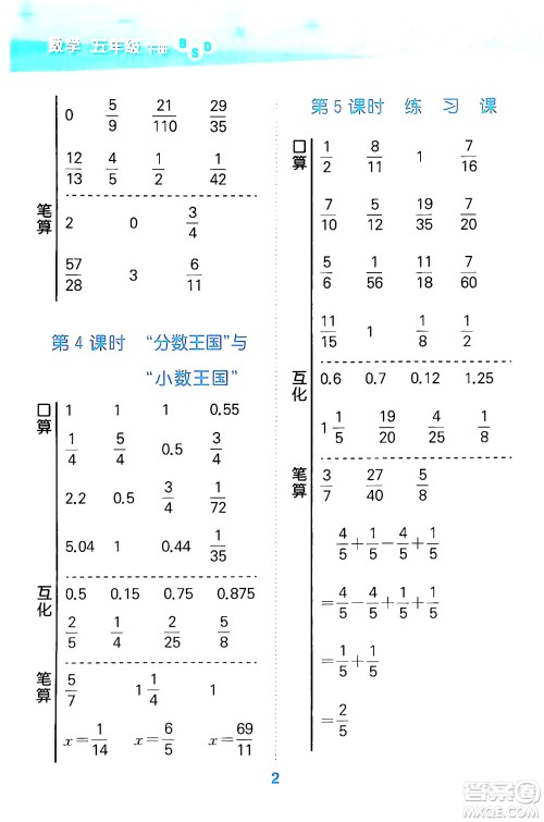 地质出版社2024年春小学口算大通关五年级数学下册北师大版答案