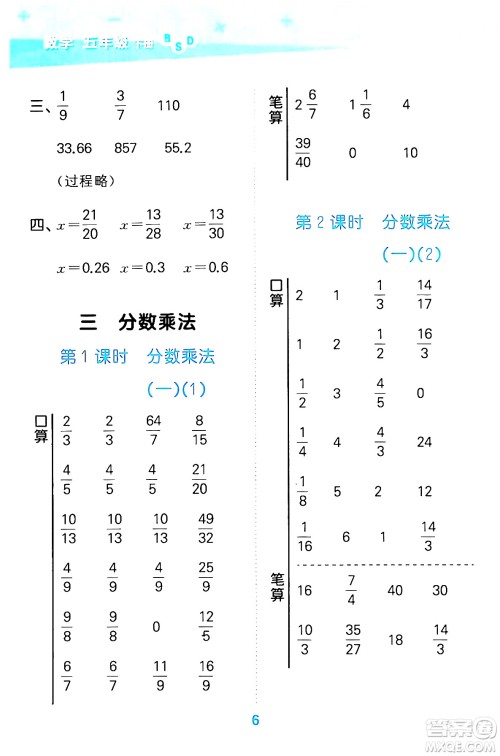 地质出版社2024年春小学口算大通关五年级数学下册北师大版答案