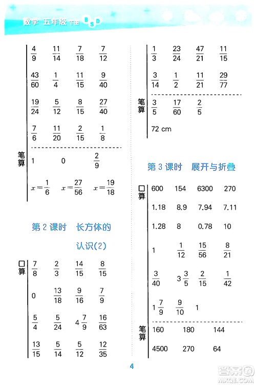 地质出版社2024年春小学口算大通关五年级数学下册北师大版答案