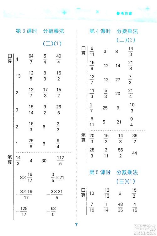 地质出版社2024年春小学口算大通关五年级数学下册北师大版答案