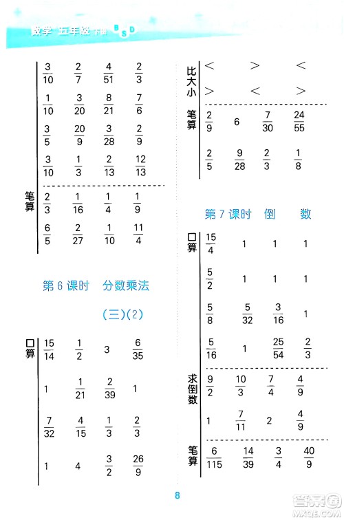 地质出版社2024年春小学口算大通关五年级数学下册北师大版答案