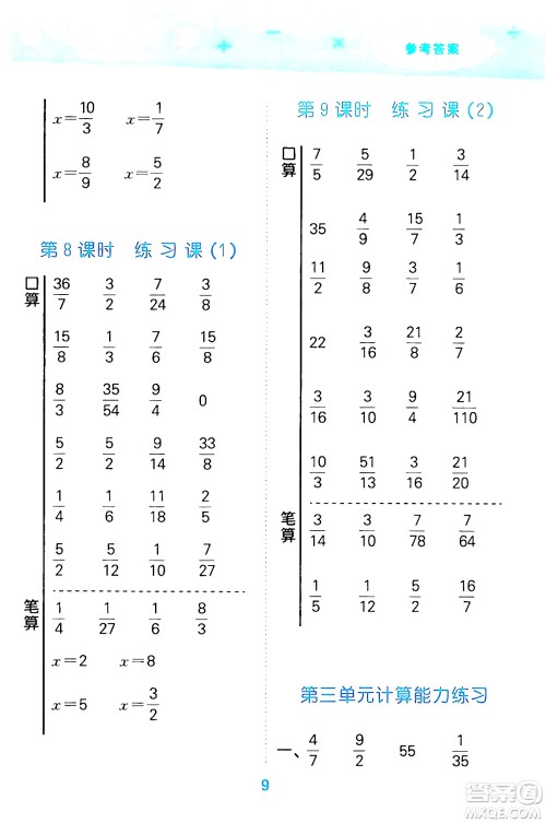 地质出版社2024年春小学口算大通关五年级数学下册北师大版答案