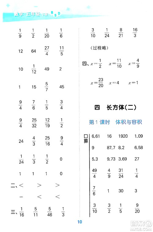 地质出版社2024年春小学口算大通关五年级数学下册北师大版答案