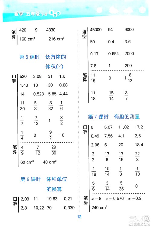 地质出版社2024年春小学口算大通关五年级数学下册北师大版答案