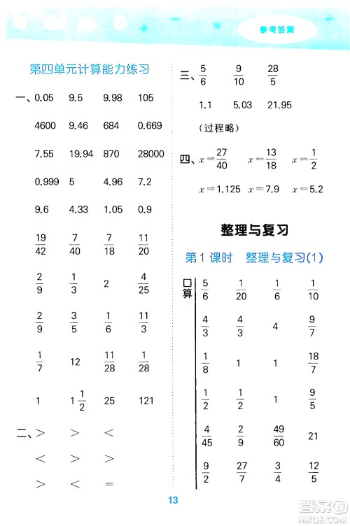 地质出版社2024年春小学口算大通关五年级数学下册北师大版答案