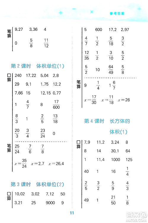 地质出版社2024年春小学口算大通关五年级数学下册北师大版答案