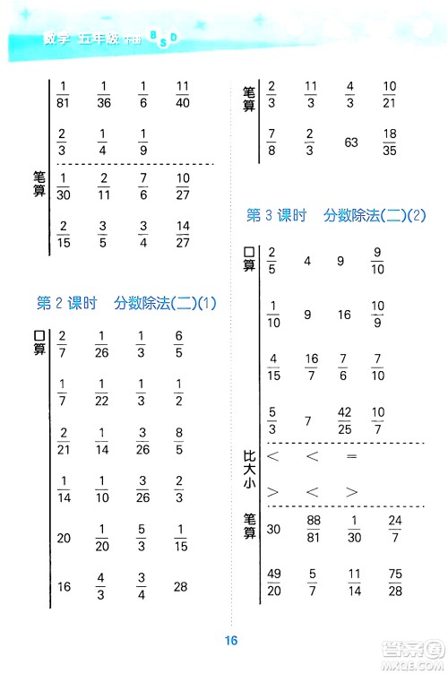 地质出版社2024年春小学口算大通关五年级数学下册北师大版答案