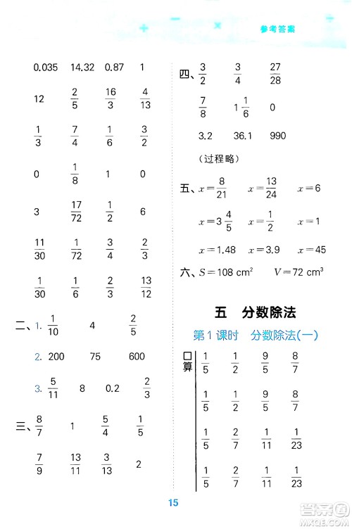 地质出版社2024年春小学口算大通关五年级数学下册北师大版答案