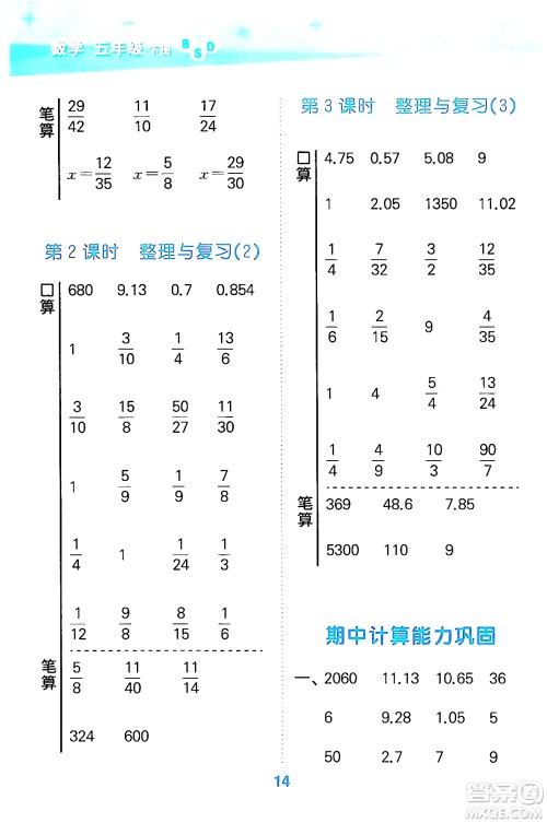 地质出版社2024年春小学口算大通关五年级数学下册北师大版答案