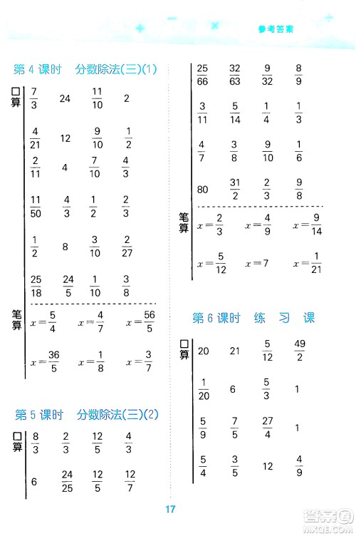 地质出版社2024年春小学口算大通关五年级数学下册北师大版答案