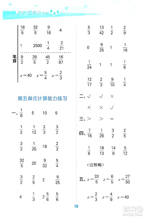 地质出版社2024年春小学口算大通关五年级数学下册北师大版答案