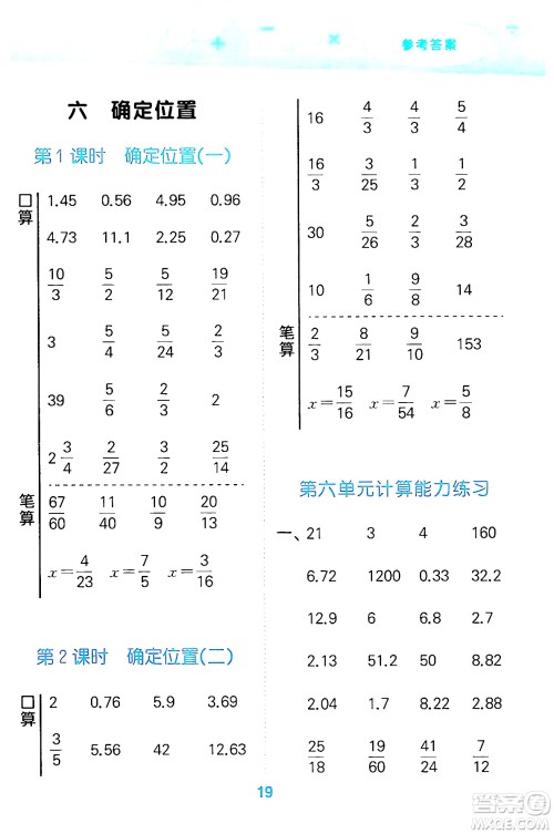 地质出版社2024年春小学口算大通关五年级数学下册北师大版答案