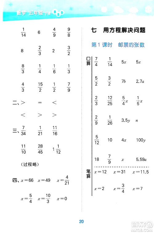 地质出版社2024年春小学口算大通关五年级数学下册北师大版答案